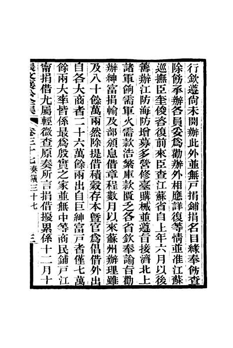 【张文襄公全集】四十.pdf