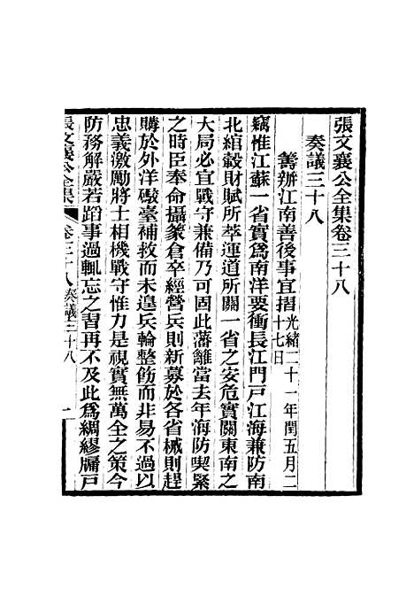 【张文襄公全集】四十一.pdf