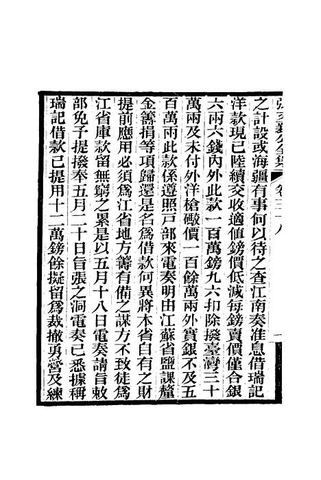 【张文襄公全集】四十一.pdf