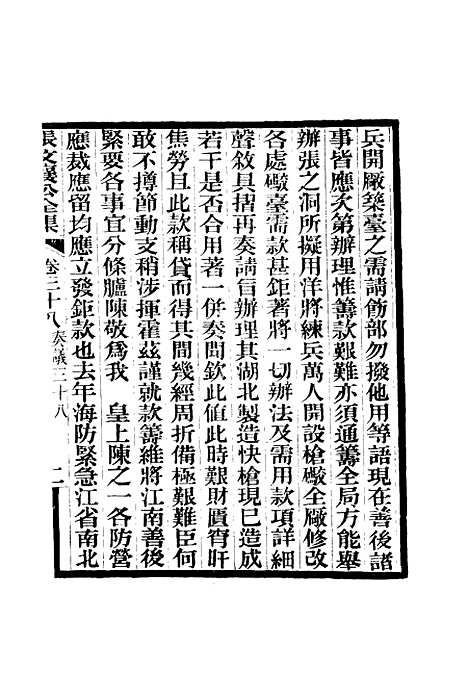 【张文襄公全集】四十一.pdf