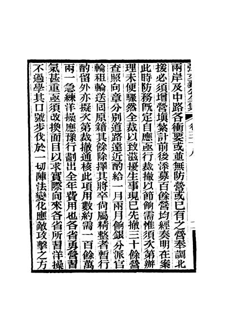 【张文襄公全集】四十一.pdf