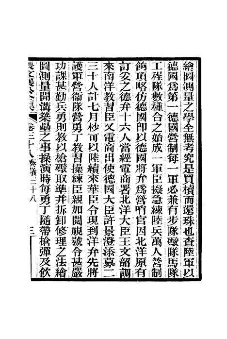 【张文襄公全集】四十一.pdf