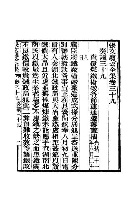 【张文襄公全集】四十二.pdf