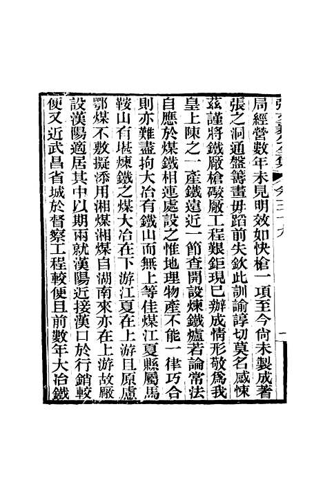 【张文襄公全集】四十二.pdf