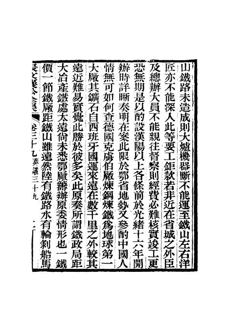 【张文襄公全集】四十二.pdf