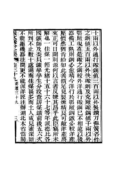 【张文襄公全集】四十二.pdf