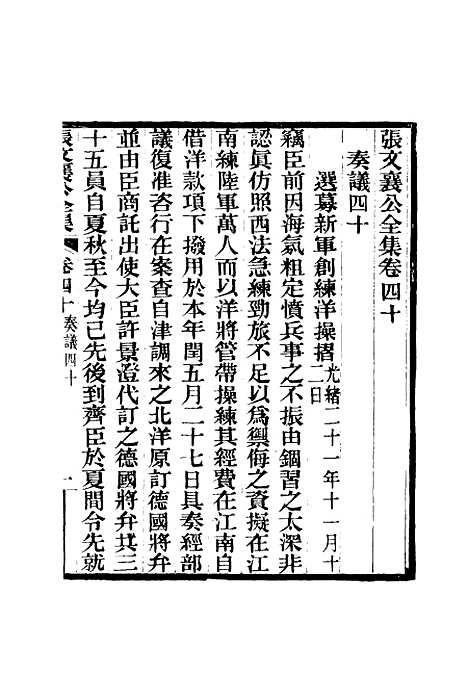 【张文襄公全集】四十三.pdf