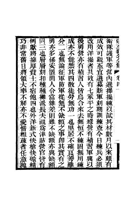 【张文襄公全集】四十三.pdf