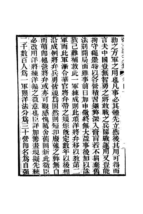 【张文襄公全集】四十三.pdf