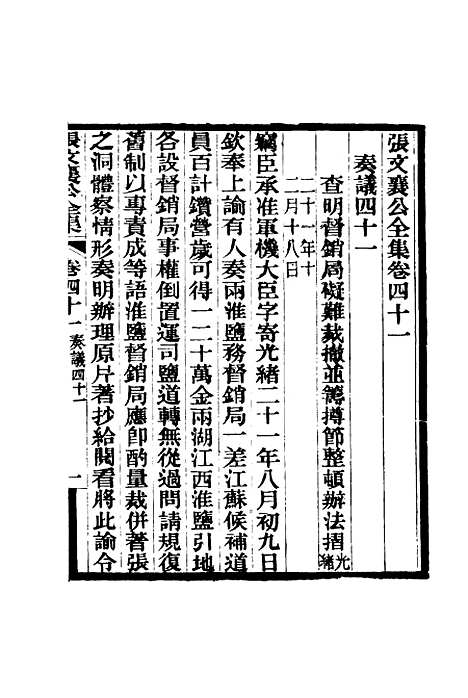 【张文襄公全集】四十四.pdf