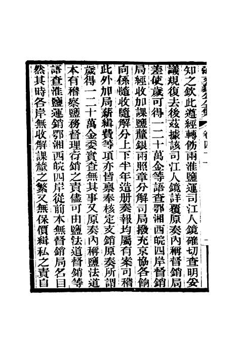 【张文襄公全集】四十四.pdf