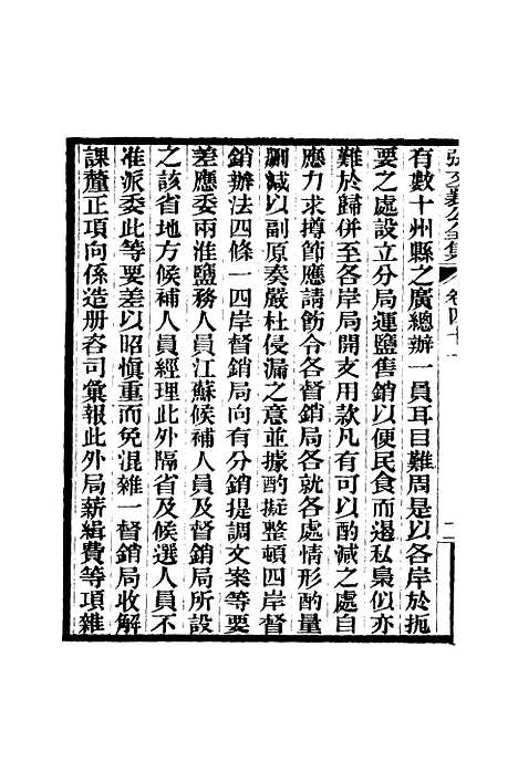 【张文襄公全集】四十四.pdf