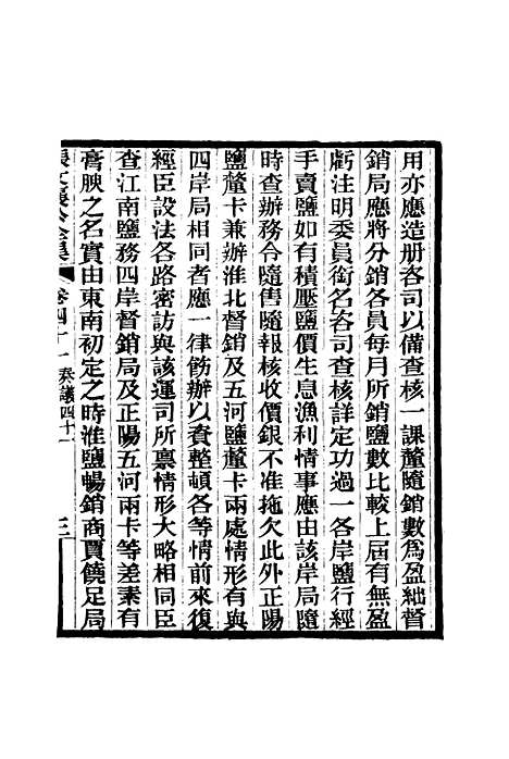 【张文襄公全集】四十四.pdf