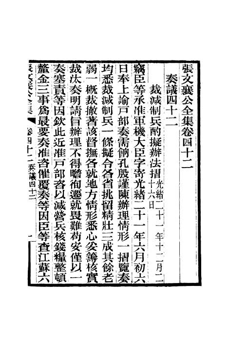 【张文襄公全集】四十五.pdf