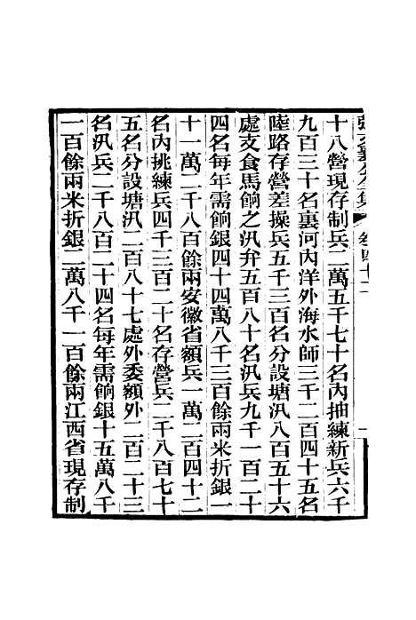 【张文襄公全集】四十五.pdf