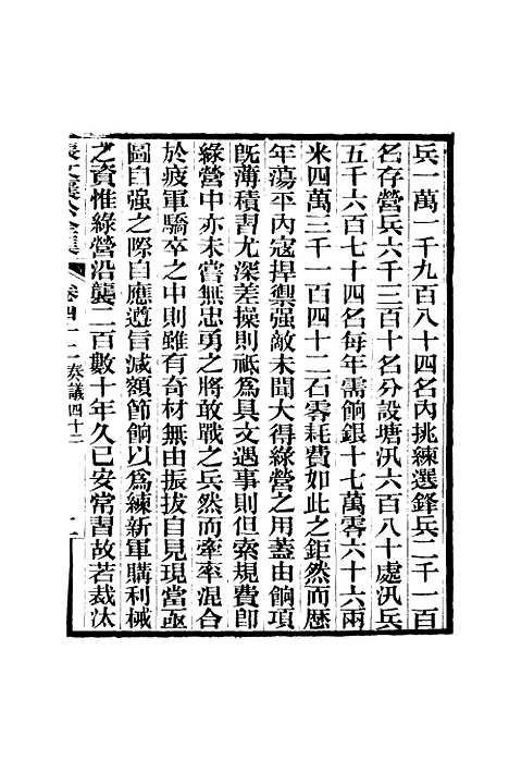 【张文襄公全集】四十五.pdf