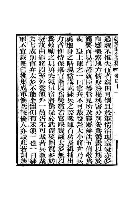 【张文襄公全集】四十五.pdf