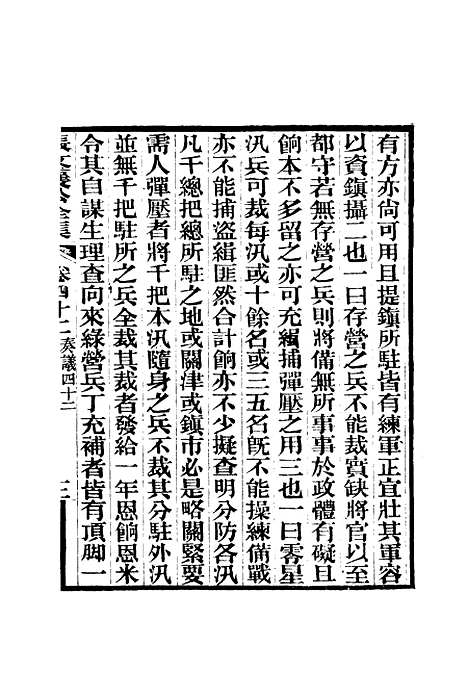 【张文襄公全集】四十五.pdf