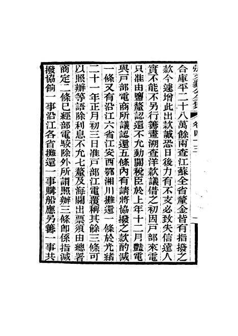 【张文襄公全集】四十六.pdf