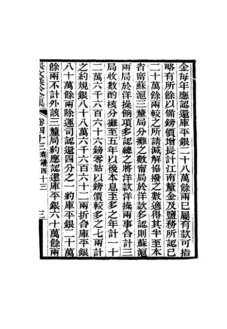 【张文襄公全集】四十六.pdf