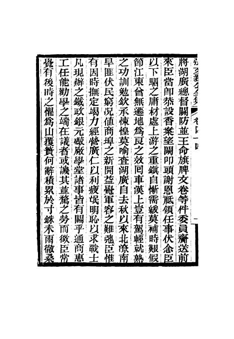 【张文襄公全集】四十七.pdf