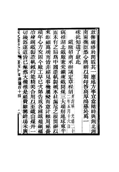 【张文襄公全集】四十七.pdf