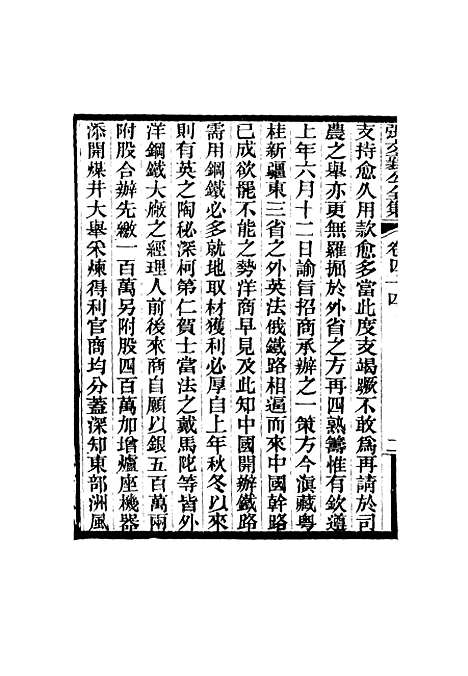 【张文襄公全集】四十七.pdf