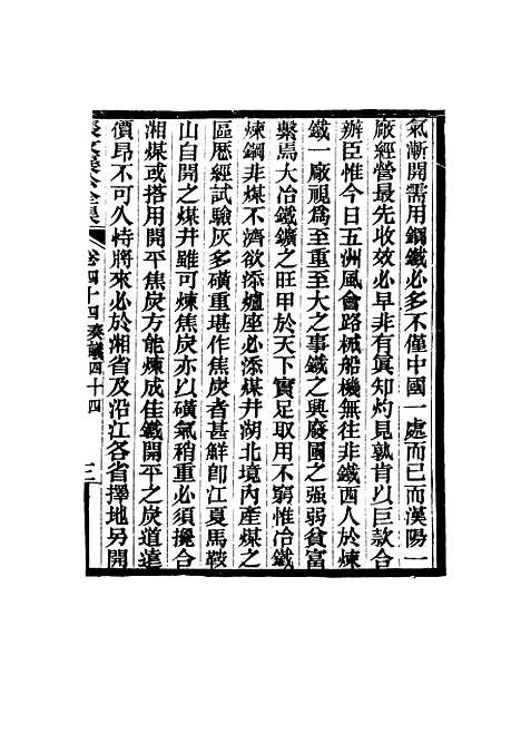 【张文襄公全集】四十七.pdf