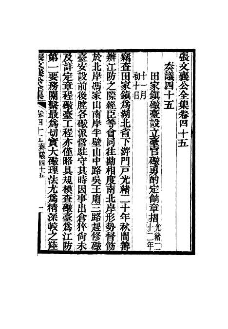 【张文襄公全集】四十八.pdf