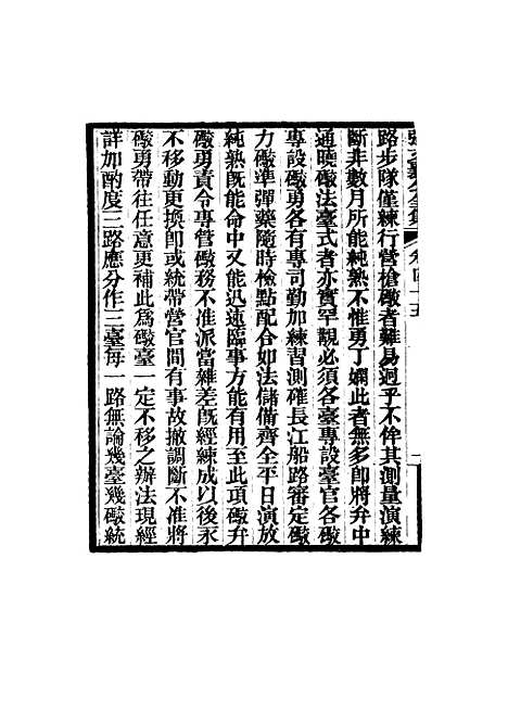 【张文襄公全集】四十八.pdf