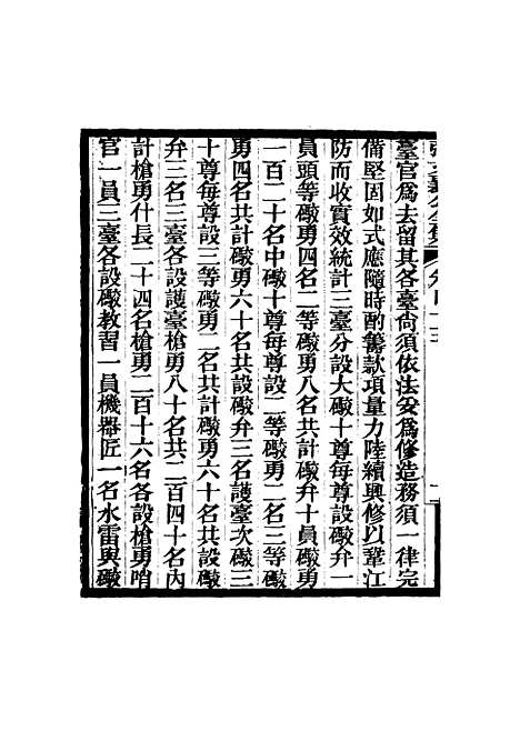 【张文襄公全集】四十八.pdf