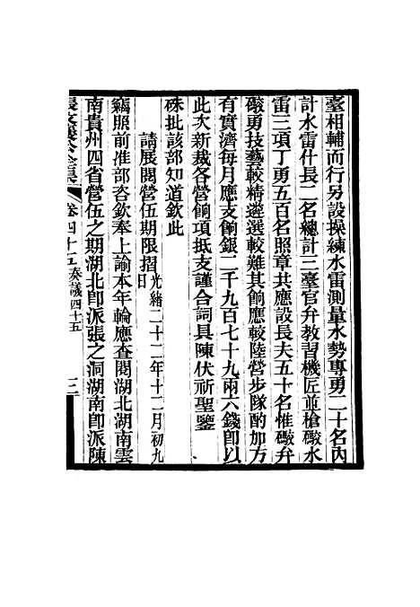 【张文襄公全集】四十八.pdf