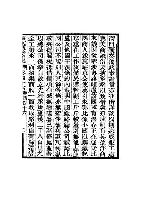 【张文襄公全集】四十九.pdf