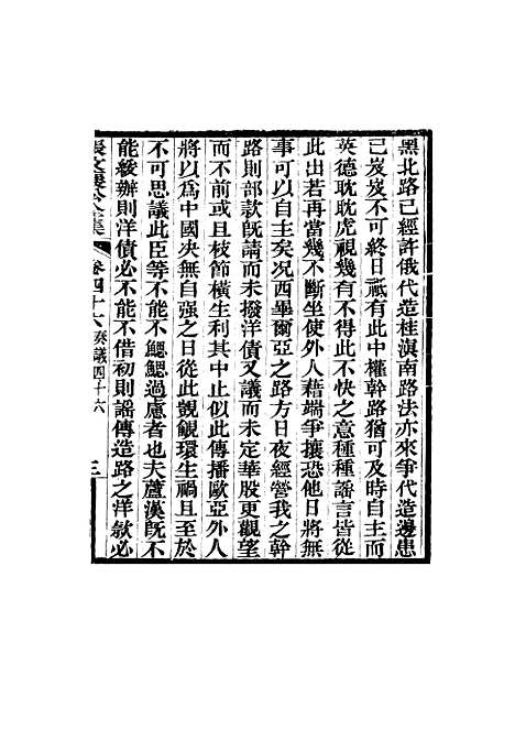 【张文襄公全集】四十九.pdf