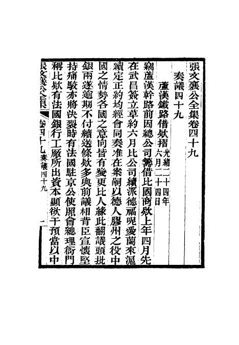 【张文襄公全集】五十一.pdf