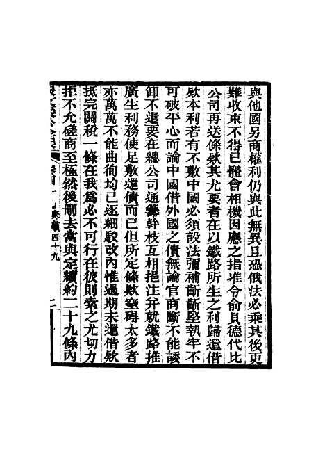 【张文襄公全集】五十一.pdf