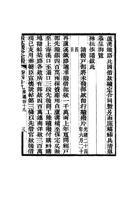 【张文襄公全集】五十一.pdf