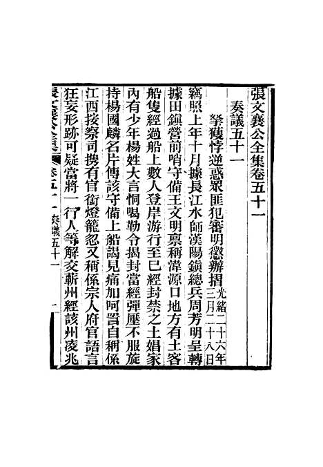 【张文襄公全集】五十二.pdf