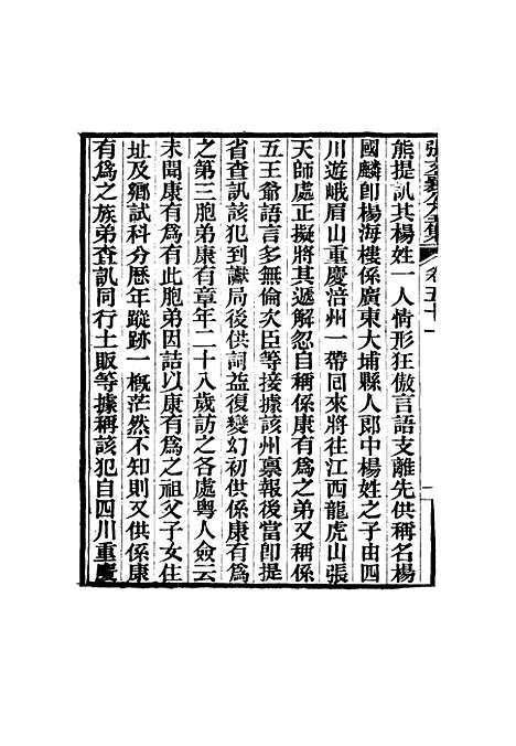 【张文襄公全集】五十二.pdf