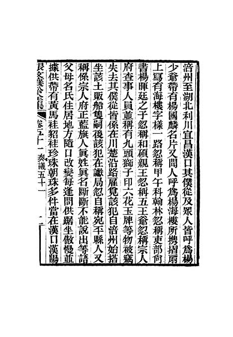 【张文襄公全集】五十二.pdf