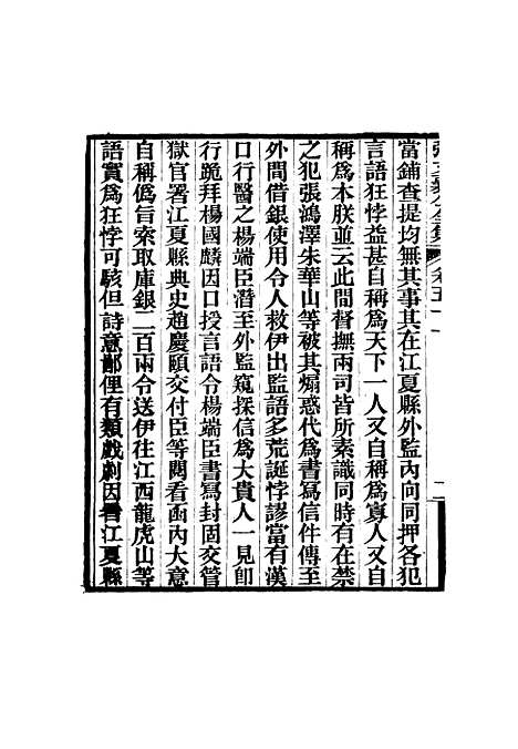 【张文襄公全集】五十二.pdf