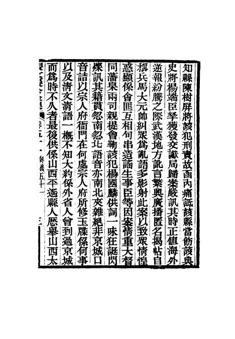 【张文襄公全集】五十二.pdf