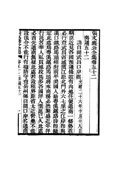 【张文襄公全集】五十三.pdf