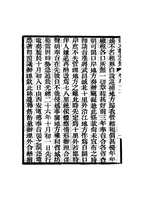 【张文襄公全集】五十三.pdf