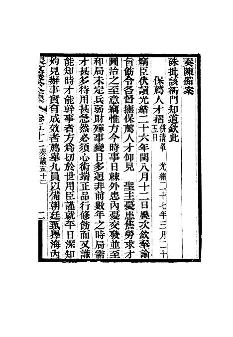 【张文襄公全集】五十三.pdf