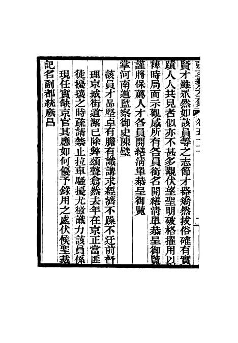 【张文襄公全集】五十三.pdf