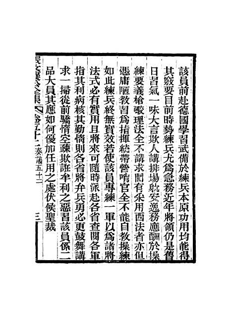 【张文襄公全集】五十三.pdf