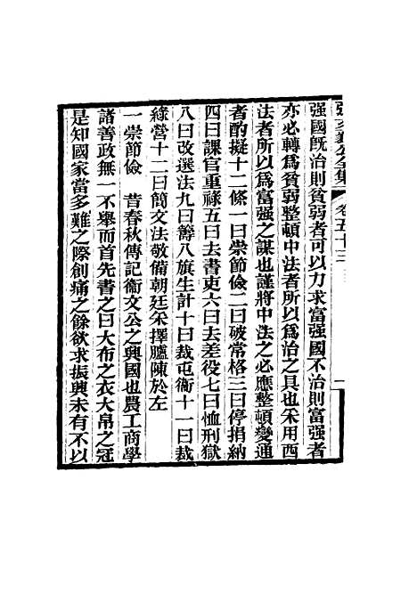 【张文襄公全集】五十四.pdf