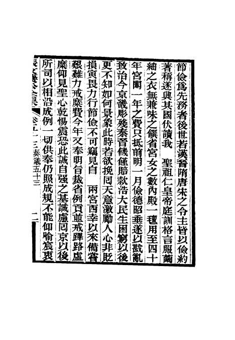 【张文襄公全集】五十四.pdf