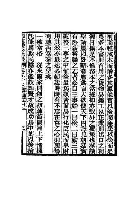 【张文襄公全集】五十四.pdf